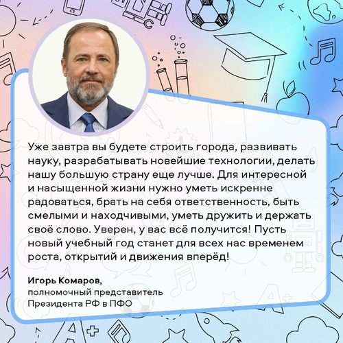 Полномочный представитель президента РФ