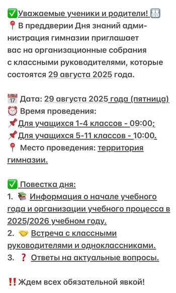 Внимание! Организационный сбор