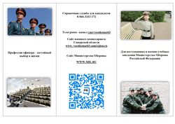 Профессия офицера - достойный выбор в жизни